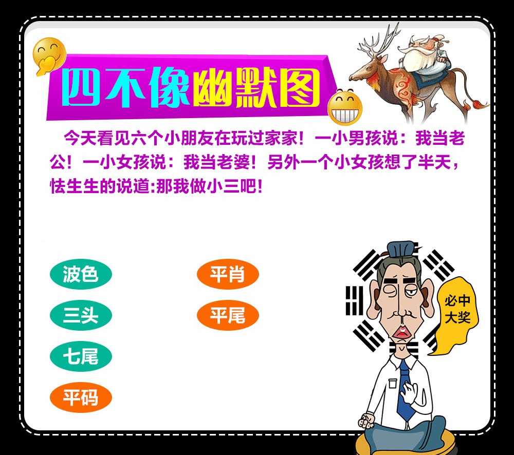 四不像